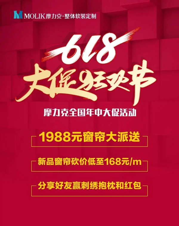 摩力克618大促狂欢节捷报频传 活动掀起进店热潮