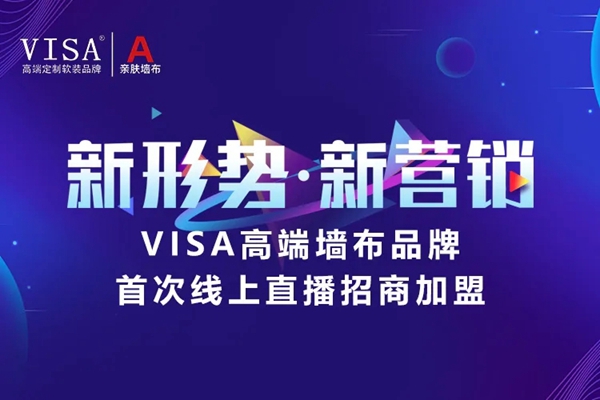 VISA高端定制软装品牌2020年上半年历程回顾
