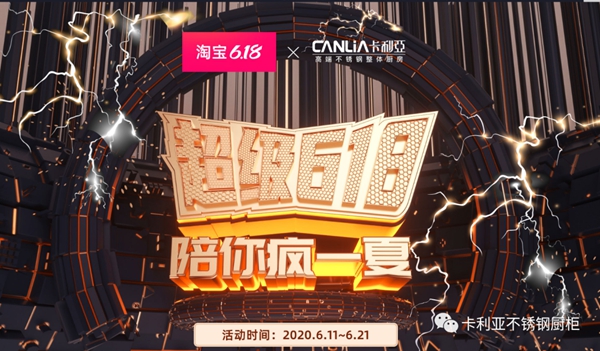 CANLiA卡利亚超级618来袭 陪你疯一夏