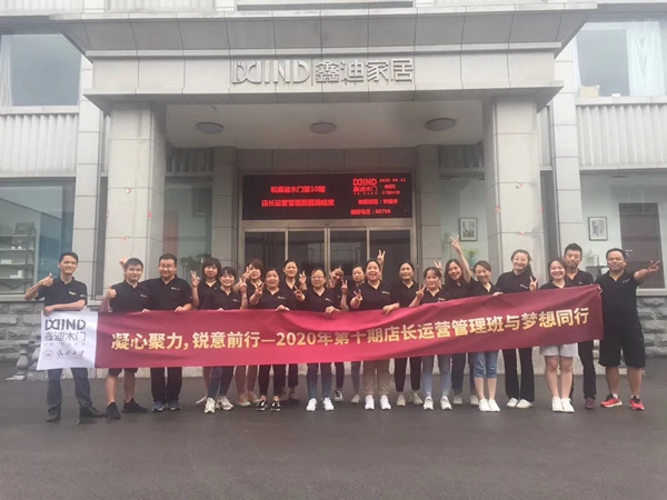 2020第十期鑫迪木门《店长运营管理班》圆满收官