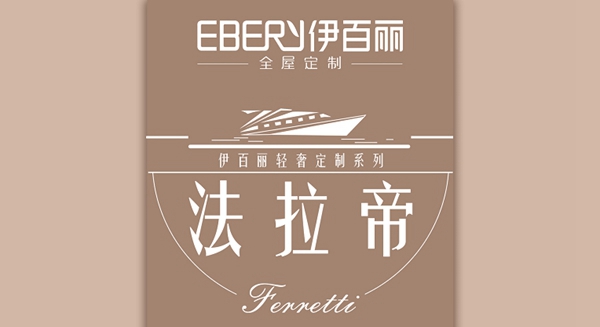 伊百丽全屋定制报名2020全屋定制经销商大调查，想要加盟的看这里！