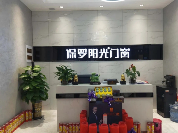 专访 | 保罗阳光门窗明星经销商——贵州都匀肖澎