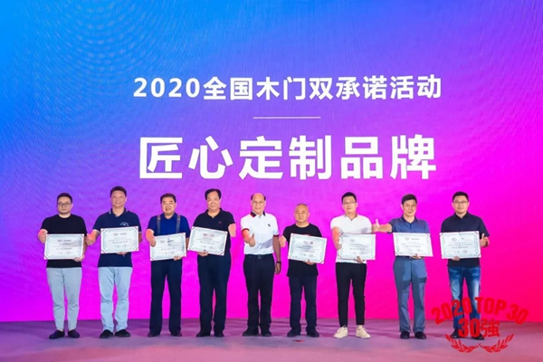 开年首次盛会|2020年全国木门双承诺活动暨中国木门窗行业年会在广东惠州成功召开