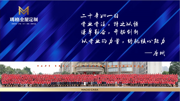 创新谋局 筑梦同行|2020玛格定制家居经销商峰会圆满落幕