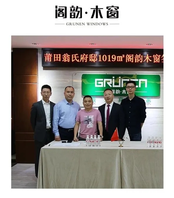 阁韵木窗1019㎡零售订单签约仪式圆满成功