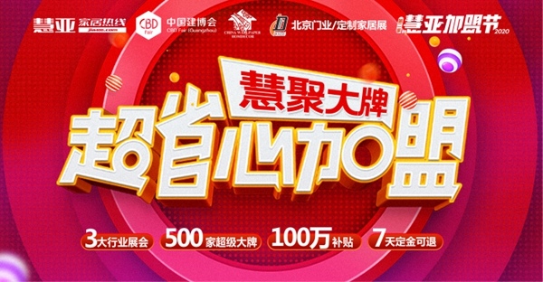 两城三展预告登陆，第二季慧亚加盟节华丽来袭！