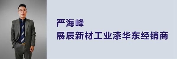 展辰新材：漆问展辰收官篇 我们的故事仍在继续