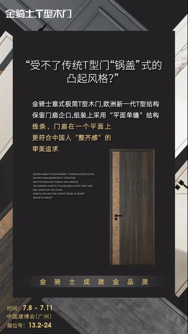 金骑士木门在广州建博会广州建博会