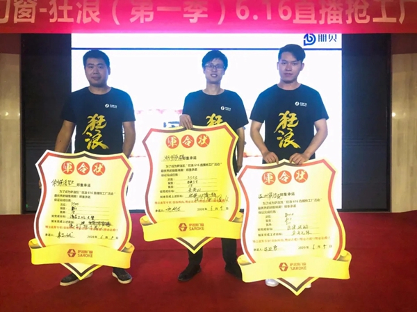 萨洛凯门窗直播抢工厂活动正式启动