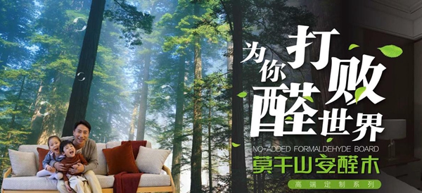 2020全屋定制经销商大调查丨莫干山全屋定制参加活动,期待您为TA助力加油!
