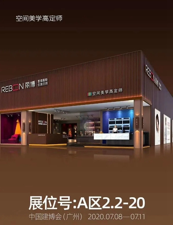 丽博橱柜|全屋定制将亮相广州建博会 展会亮点抢先看