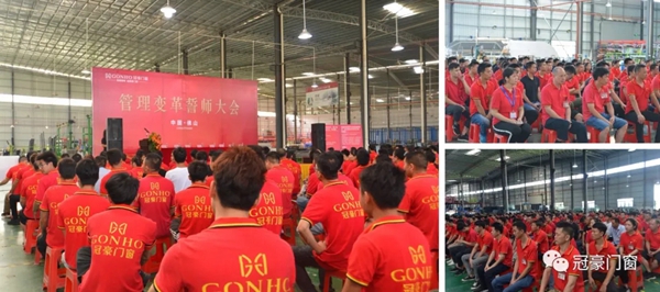 冠豪门窗2020管理变革誓师大会圆满落幕