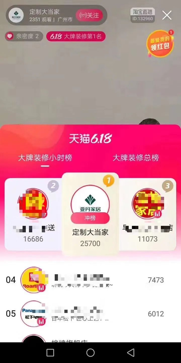 广州直播节“花漾花都 欢乐云购”花都区-亚丹家居专场开幕!