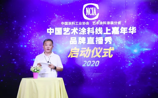 中国艺术涂料线上嘉年华品牌直播秀启动仪式在佛山召开