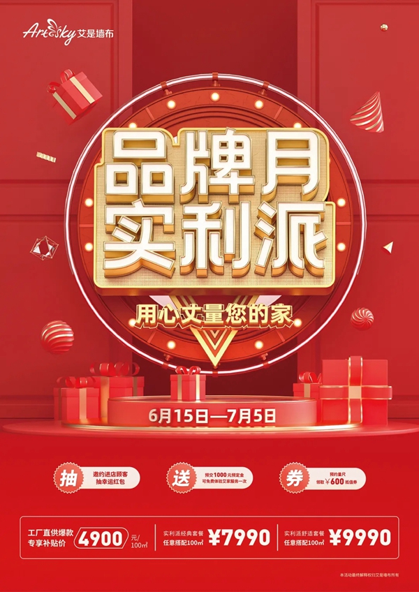 艾是墙布品牌月实利派 多款墙布套餐为您倾情奉上