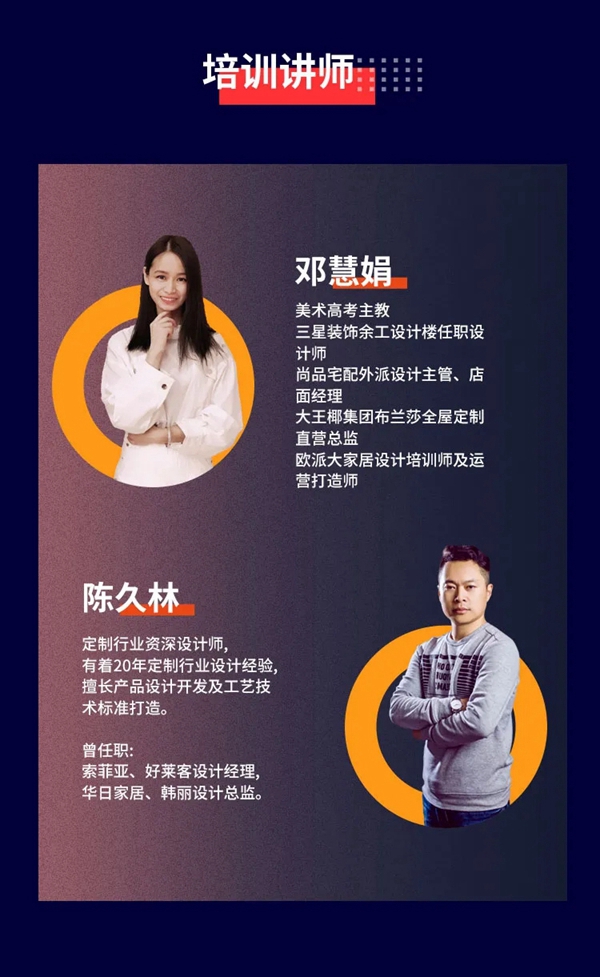 兔宝宝全屋定制2020全屋定制设计师提升班第二期火热招生中
