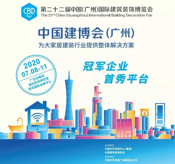 贝洛特门窗与你相约第二十二届中国建博会（广州）