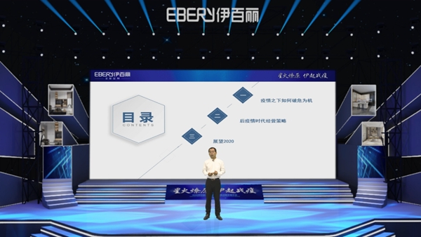 伊百丽全屋定制2020经销商战略发展年会成功举办