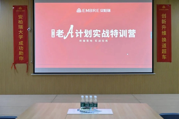 安柏瑞门窗第二届“老A计划实战特训营”圆满结束