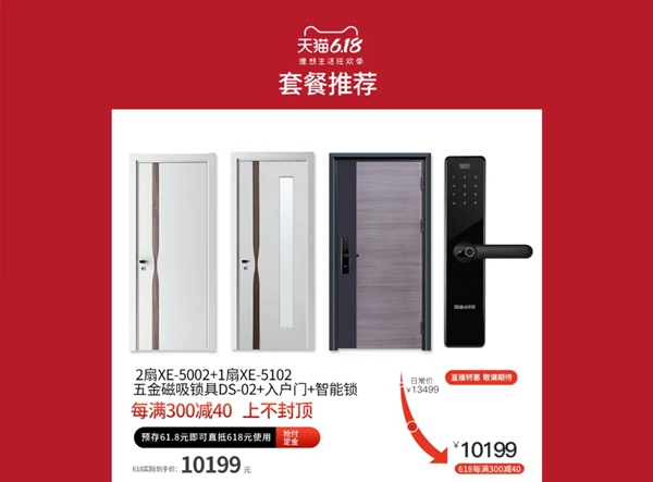 鑫迪木门6·18携手天猫直播钜惠大放送