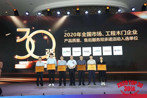 开年首次盛会|2020年全国木门双承诺活动暨中国木门窗行业年会在广东惠州成功召开