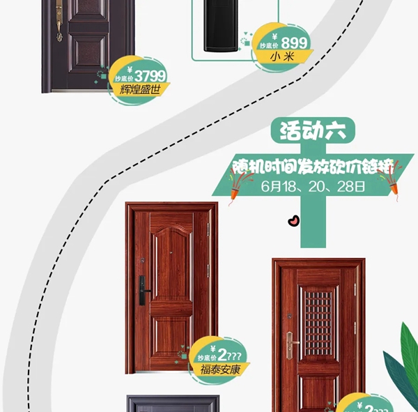 涛涛防盗门618年中盛典最强攻略