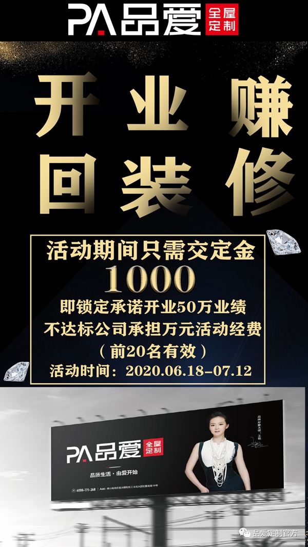 品爱全屋定制千万红利邀加盟 与您共襄盛举