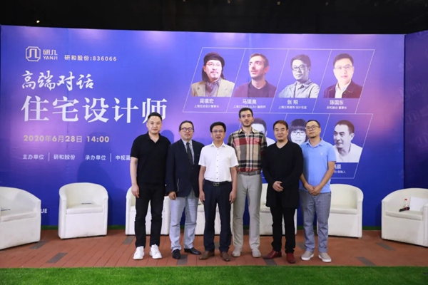 研几门窗住宅设计师高端对话暨全国合伙人招募活动成功举行