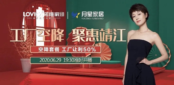 诺维家全屋定制直播活动让利50% 开启嗨购之旅