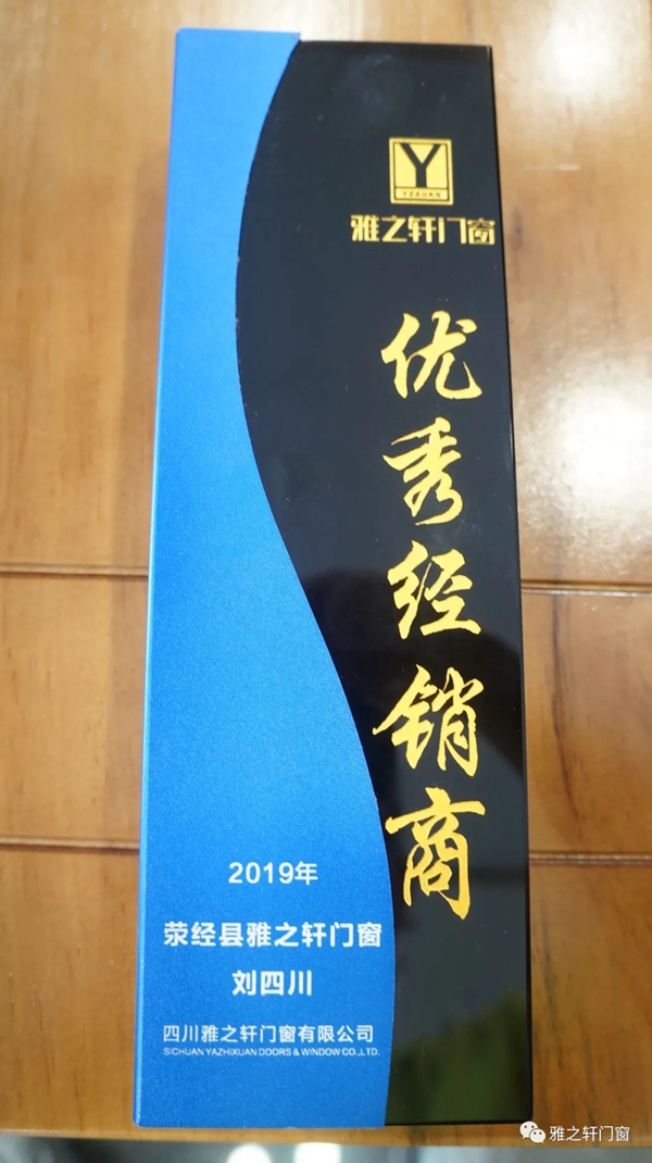 雅之轩门窗荥经经销商刘四川：卖门窗不仅仅是简单的产品交易