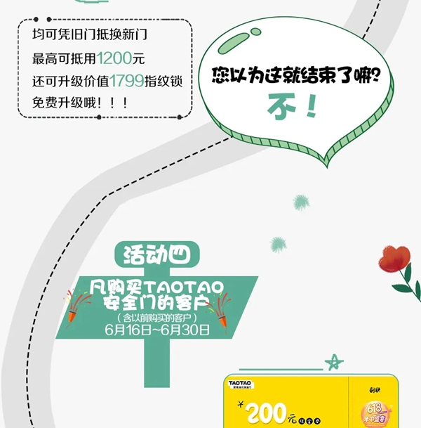 涛涛防盗门618年中盛典最强攻略