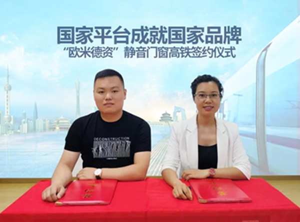 欧米德资高铁媒体签约仪式圆满举行
