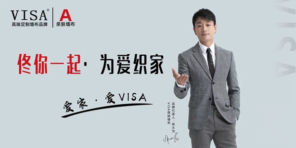 VISA高端墙布佟你一起 提前嗨购6.18 VISA高端墙布佟你一起 提前嗨购6.18