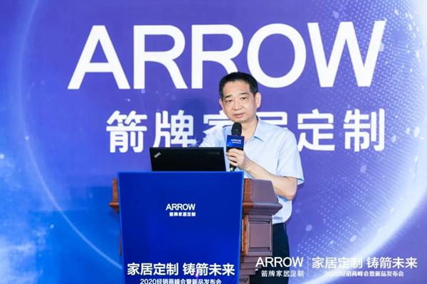 箭牌家居定制2020经销商峰会暨新品发布会精彩回顾