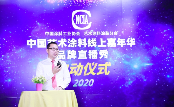 中国艺术涂料线上嘉年华品牌直播秀启动仪式在佛山召开
