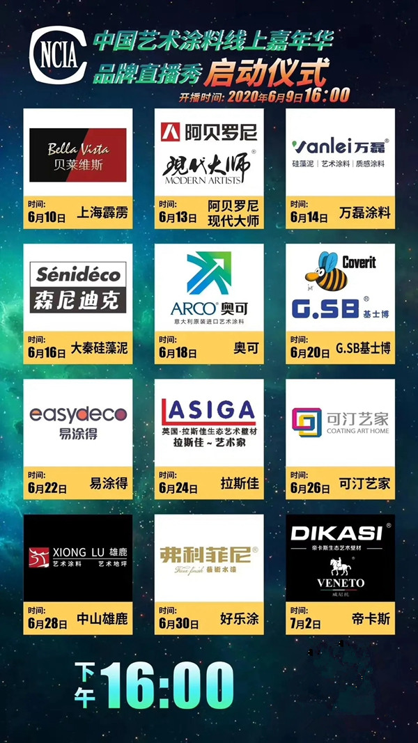 中国艺术涂料线上嘉年华品牌直播秀启动仪式在佛山召开