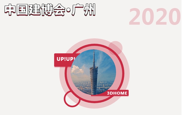 3D无漆木门为您送上一份中国建博会（广州）逛展攻略