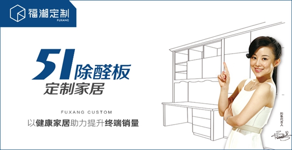 福湘定制报名2020全屋定制经销商大调查，彰显品牌影响力！