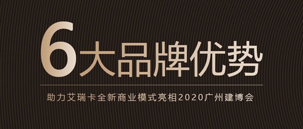 艾瑞卡全屋定制六大优势 定制你的新商业