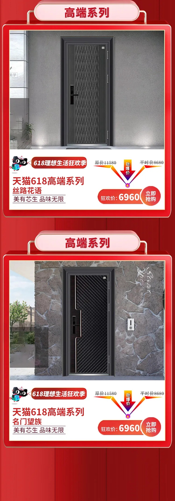 金凯德防盗门6.6超级品牌日联合天猫6.18开启理想生活狂欢季