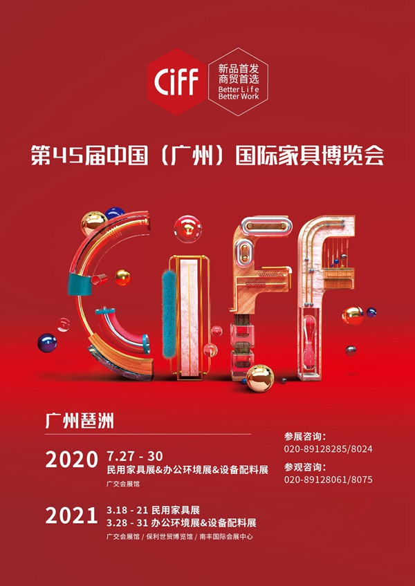 抢先机，赢未来！7月27-30日，中国家博会（广州）邀您开启精彩下半年！