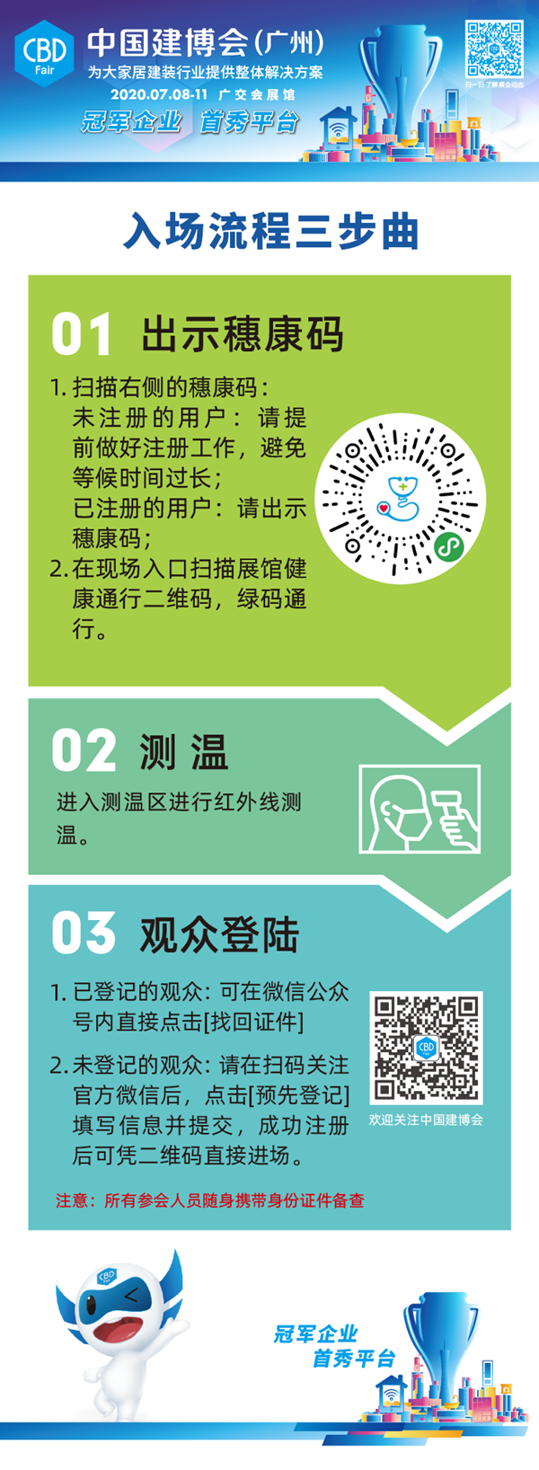 2020中国建博会（广州）参观入场指南