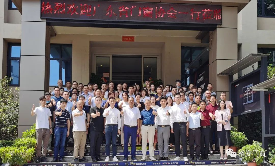 裕安门窗:广东省门窗协会一行莅临参观交流 裕安门窗:广东省门窗协会一行莅临参观交流