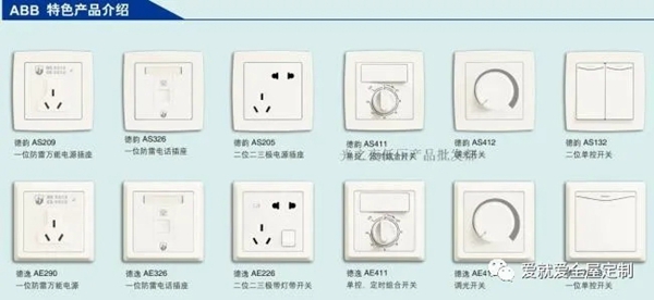 爱就爱全屋定制:如何挑选开关插座?