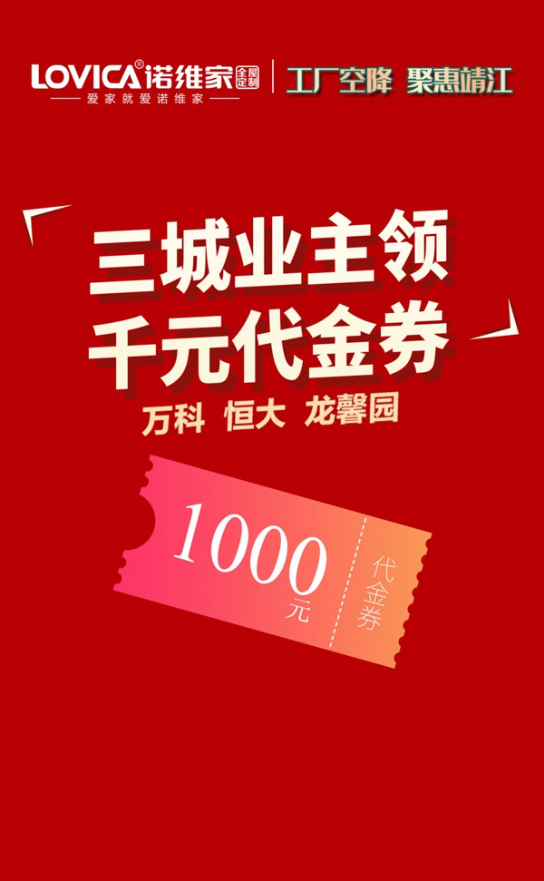 诺维家全屋定制直播活动让利50% 开启嗨购之旅
