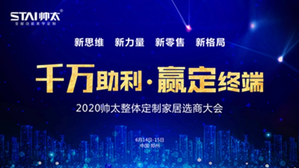 帅太6月首场线下招商会圆满结束,全国招商持续发力......