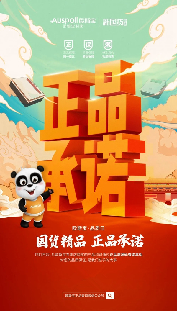 欧斯宝坚决抵制假冒伪劣行为!
