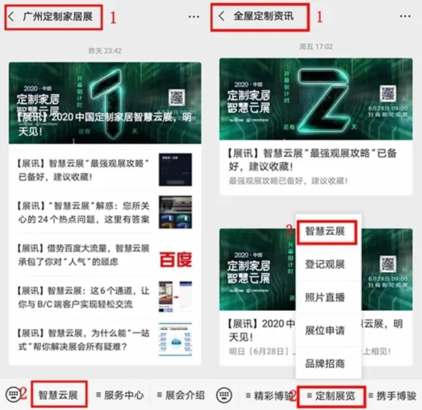 2020中国定制家居智慧云展重磅上线，当日浏览人次已超13万！