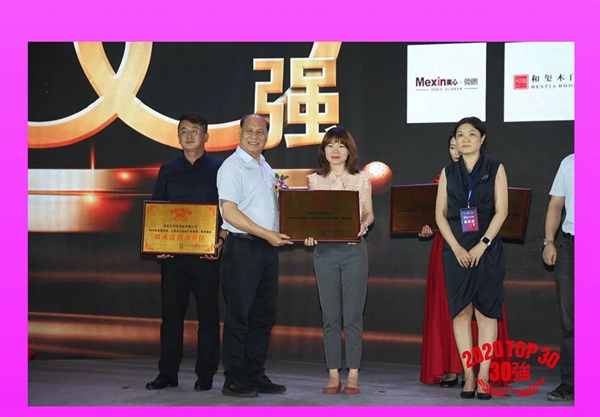 美心偙朗木门荣获2020全国木门双承诺30强及优质工程配套企业