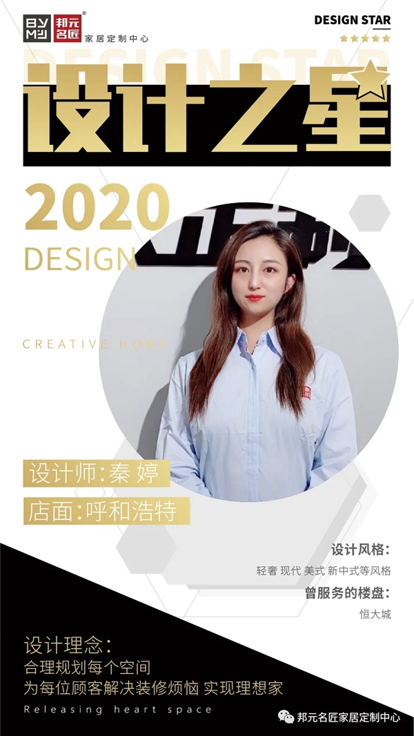 邦元名匠秦婷：感悟设计真谛 做保有善意的设计